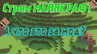 СТРИМ по майнкрафту - FDWorlds мы на проекте)