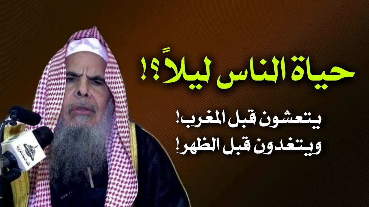 كيف كانت حياة الناس قديمًا؟ ومتى كان يتعشى رسول اللّٰه ﷺ؟! | الشيخ عبد اللّٰه القصيّر