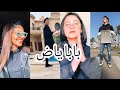 أقوى تجمعية Tik Tok على اغنية بابا ياض 