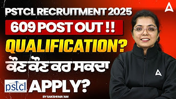 PSTCL Recruitment 2025 | 609 New Vacancies, Qualification, ਕੌਣ ਕੌਣ ਕਰ ਸਕਦਾ Apply? | By Sakshi Mam