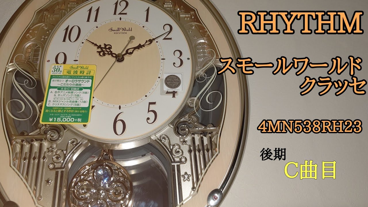 別注商品 リズム(RHYTHM) 掛け時計 電波時計 アナログ 30曲 メロディ 振り子 木 茶 スモールワールドクラッセ 4MN538RH  家具、インテリア