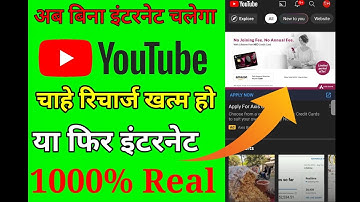 अब बिना इंटरनेट चलाये YouTube 😊 | बिना रिचार्ज चलेगा YouTube | Play YouTube without internet easily