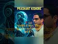 ✅ "अगर AI के सामने हों Prashant Kishor, तो पूछे जाएं ये 5 धाँसू सवाल!" #viralvideo#trending #shorts
