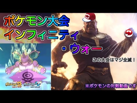 ポケモン大会インフィニティ・ウォー（第４回島チャンプ決定戦）part2【ポケモンUSUM】
