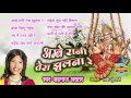 Ambe Rani Tera Jhulna Re  Shahnaz  Shehnaz Akhtar Mp3 Song