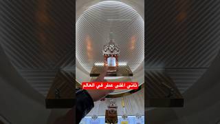 ثاني اغلى عطر في العالم ?