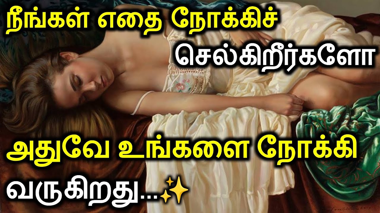 நீங்கள் எதை நோக்கிச் செல்கிறீர்களோ அதுவே உங்களை நோக்கி வருகிறது | Make Someone Think About You Tamil