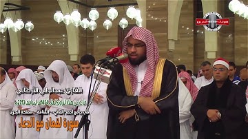🧡سورة لقمان+دعاء🤲بصوت القارئ عبد الولي الاركاني👍👍بدون اعلانات❤coran sans publicité❤surat lokmane