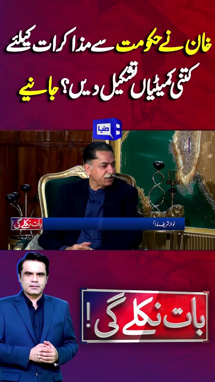 PTI \u0026 Govt Negotiation | Baat Niklay Gi | #shortsnews #shortsfeed #sortsviral