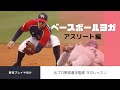 ベースボールヨガ⚾️～アスリート編～