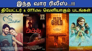 இந்த வார ரிலீஸ் | Theater & OTT Releases This Week | New Releases | Tamil Movies