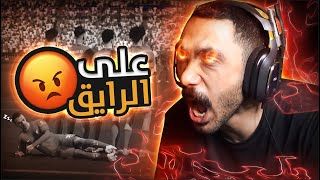 فيفا 23 - الخصم الصبور ! 😫 | FIFA 23