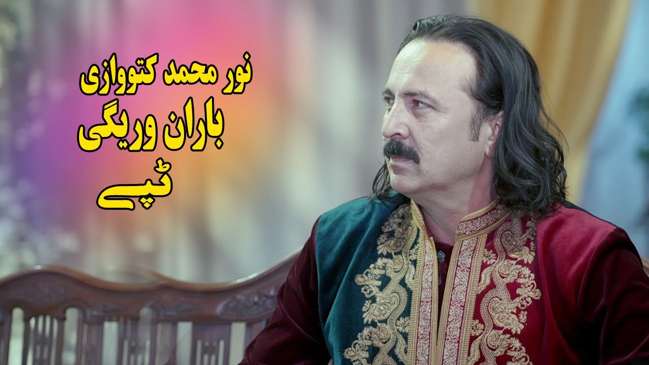 Noor Mohammad Katawazai Tappy 2026 | Baran Waregi Tappy | Pashto HD Music | Pashto Live Tappy 2026