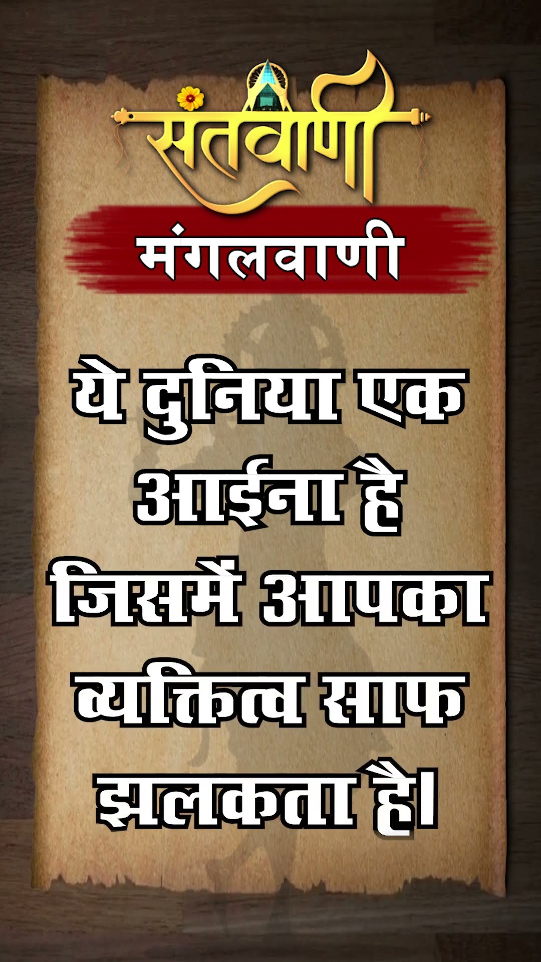 Mangalvani || Santvani Mangalvani ||#mangalvani #dailylifequotes