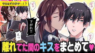 キスが大好きな元・雇い主に人前で…！？大富豪が日本人SPを口説いたらヤ○ザさんシリーズ5作目【BLアニメ】