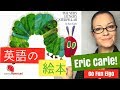 はらぺこあおむし 英語で読みましょう！The Very Hungry Caterpillar プラス言葉と発音練習(#40)