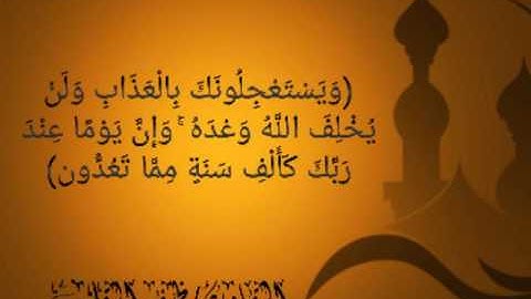 تلاوة من سورة الحج للقارئ/ظفر القليب