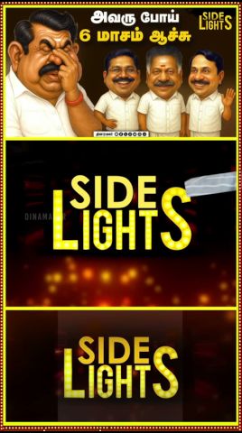 திமுக முக்கிய புள்ளிக்கு ஷாக் கொடுத்த ED ! தமிழக அரசியலில் பரபரப்பு|Dinamalarsidelights