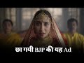 This bjp ad wins internet