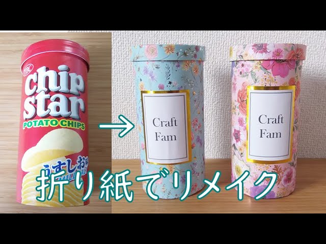 チップスターの箱を折り紙で魔改造してみた - YouTube