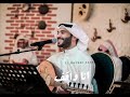 مطرف المطرف انا واقف عود 2020
