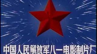 中国人民解放军 - Chinese State Film Productions Intro
