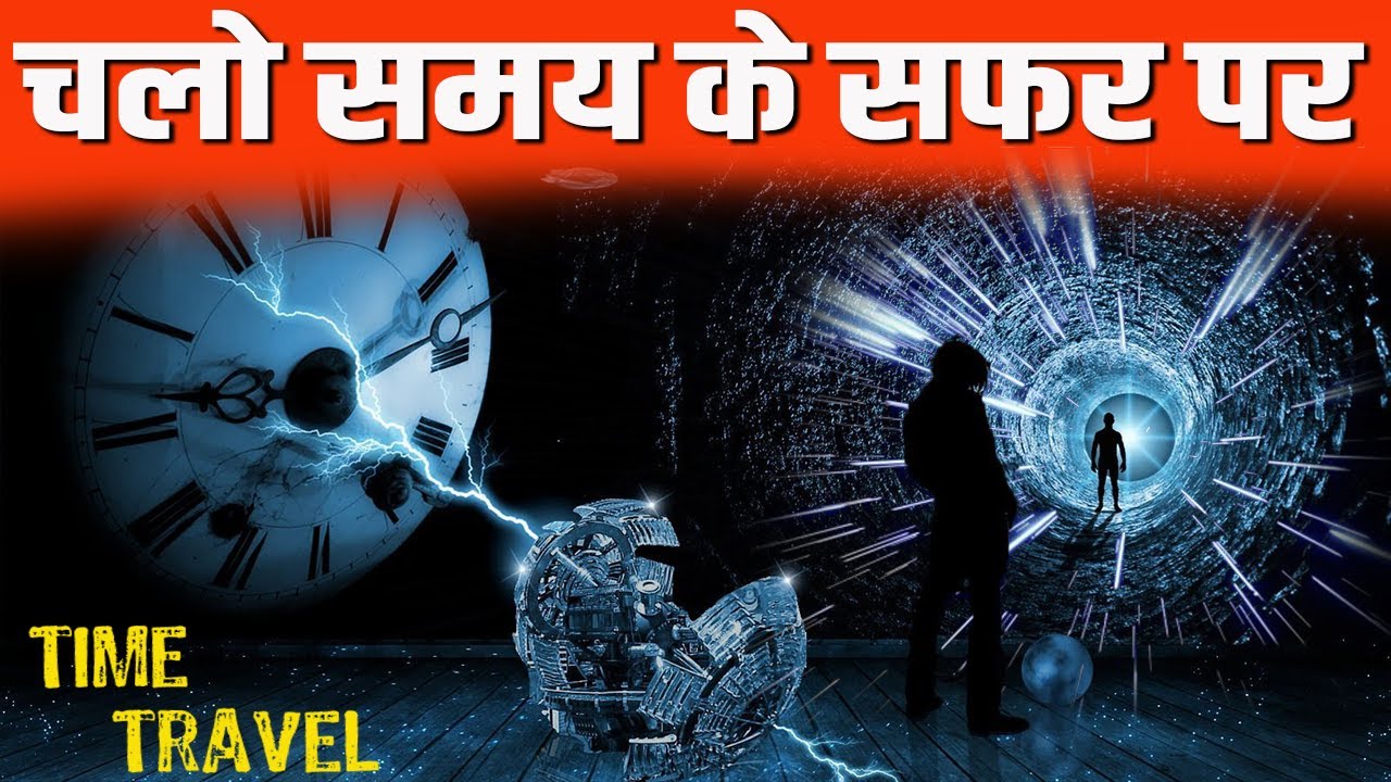 time travel mantra in hindi