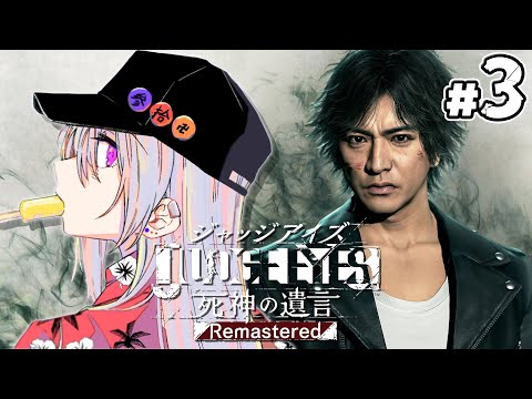 【JUDGE EYES:死神の遺言】6章~ 物語が繋がりだしだぞ⁉🔍【にじさんじ / 樋口楓】※ネタバレあり