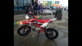 Пит байк Kayo 140 crz Наши Будни Новый сезон 2017 Покатушка в лес