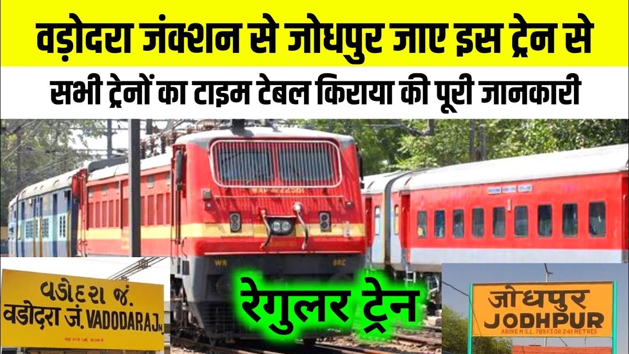 Vadodara to Jodhpur all train information | jodhpur to vadodara train time table | bhartiya train