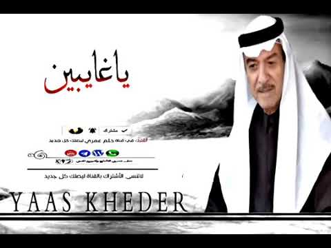 يا غايبين والله شتقللك