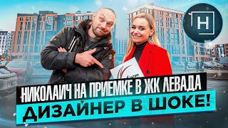 Приемка квартир в ЖК Левада| Дизайнер в шоке| Новостройки Минска