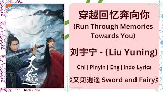 穿越回忆奔向你 (Run Through Memories Towards You) - 刘宇宁 (Liu Yuning) |《又见逍遥 Sword and Fairy》Lyrics