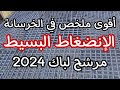 أقوى ملخص في الخرسانة إنضغاط الأكثر طلباااا BAC2025