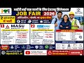 MASU Brakes Pvt Ltd & UNO Minda Ltd Job Fair 2026 | ITI Jobs 2026 | Apprentice Vacancy