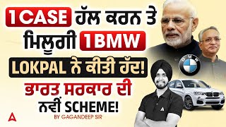 Lokpal BMW Controversy: India's Anti-Corruption Body Lok pal Wants 7 BMW Cars | By Gagan Sir