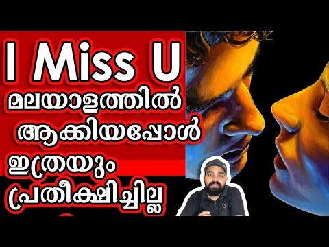 I miss you translation in malayalam പ്രണയിക്കുന്നവർ ഇത് എന്തായാലും അറിഞ്ഞിരിക്കണം | My Chat