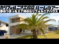 【ルームツアー】夢の詰まった27坪のカリフォルニアハウスI天然ウッドデッキに天然芝 I サーフィンライフが快適になるおすすめのサーフ動線