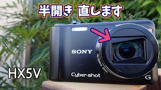 【DSC-HX5V】 レンズバリアの修理 ☆SONY☆サイバーショット☆動画撮影☆初心者☆おすすめ☆安い☆最強☆コスパ☆望遠☆ソニー☆レビュー☆使いこなす☆60i☆60p☆変換☆ジャンク☆不具合