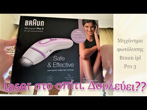 Μόνιμη αποτρίχωση στο σπίτι με μηχάνημα φωτόλυσης | Unboxing & Review Braun Silk·expert Pro 3!