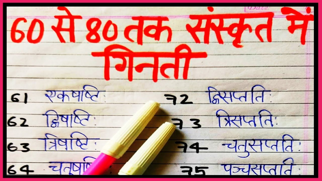 60 To 80 Counting In Sanskrit YouTube 60-to-80-counting-in-sanskrit-youtube