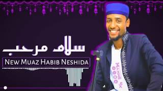 New best muaz habib Sudan neshida for Ramadan 2019