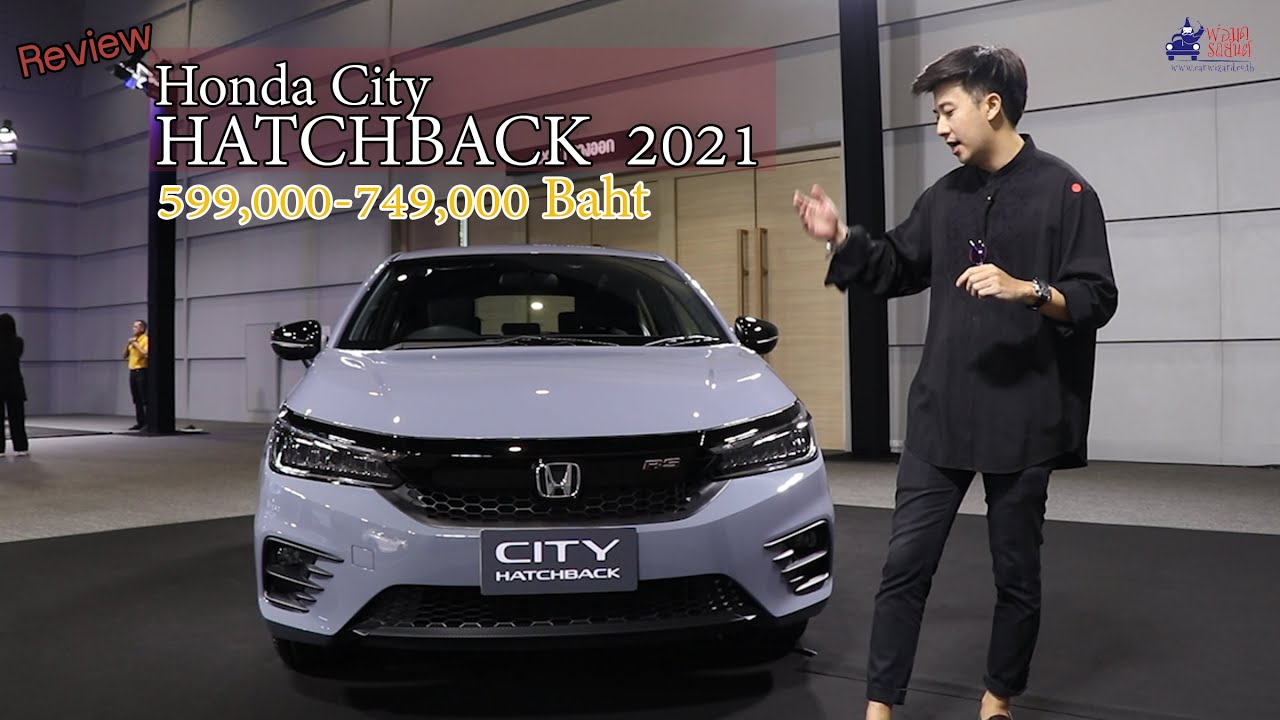 พารีวิวกับดูรายละเอียด Honda City Hatchback 2021 ราคาเริ่มต้นที่ 599,000 - 749,000 บาท