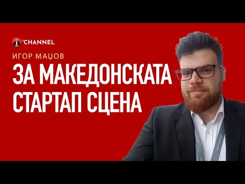 Подкаст со Игор Маџов / StartupMacedonia