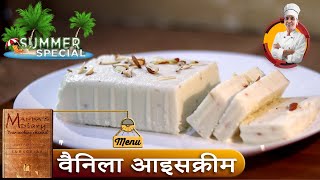  वैनिला आइसक्रीम कैसे बनाये | ????????? @MandasDiary | Vanilla Ice-cream Recipe in Hindi