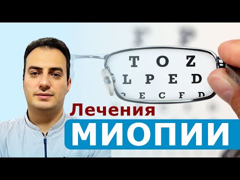 Что такое миопия и как её лечить?
