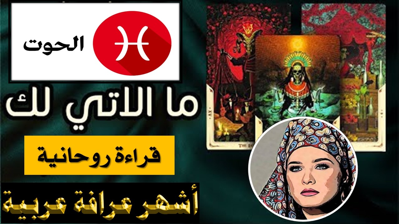 برج #الحوت 🐟 موعد مع توأم الروح…💞 ارتباط مفاجئ ورزق غير متوقّع! 🌙💍