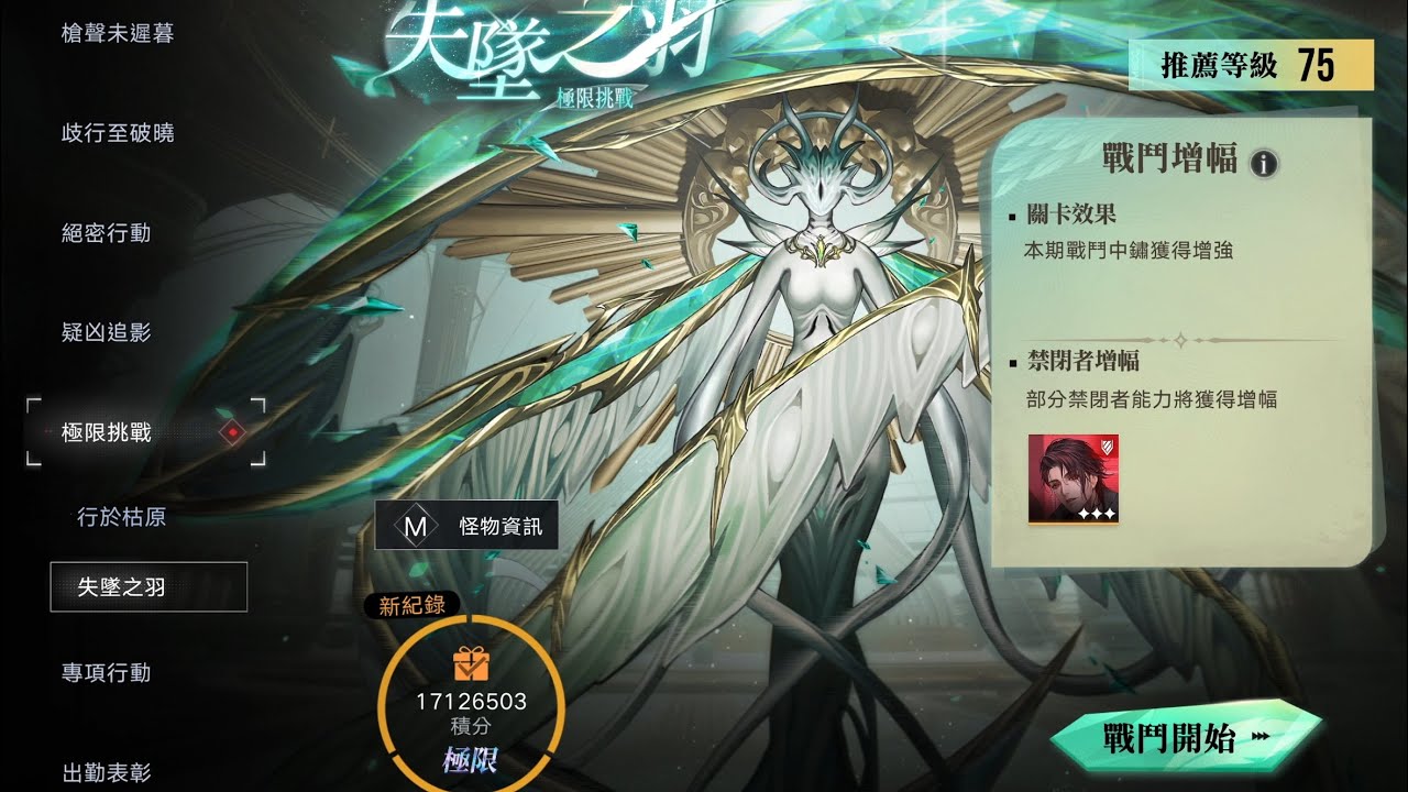 【無期迷途/Path to Nowhere】失墜之羽極限挑戰1700萬打法攻略