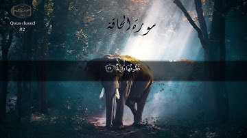 سورة الحاقة بصوت جدا جميل ومريح للاعصاب وبدقة عالية Full HD