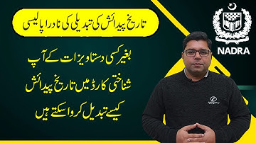 How to Change Age in CNIC without any Document | NADRA Age Change Policy